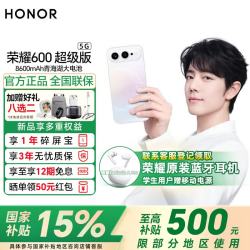 荣耀 600 超级版肖战同款 4k闪光微单Live 8600mAh青海湖大电池 5G手机 幸运星 12GB+512G