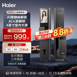 海尔 S3Pro 智能门锁 掌静脉识别 人脸识别 电子锁 密码锁 指纹锁 带猫眼大屏
