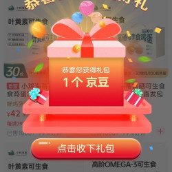 京东 小鸡海缔关注店铺领1京豆来领