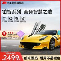 百亿补贴：3M 铂智 汽车贴膜 全车膜 太阳膜 前挡玻璃隔热膜 全国包施工
