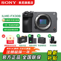 索尼 ILME-FX30  高清摄像机 fx30b 4K 直播视频拍摄旅游 电影视频直播摄影机 FX30B单机身