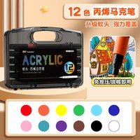 真彩 丙烯马克笔软头儿童可水洗小学生美术专用水彩笔不透色可叠色幼儿园画画笔彩色涂鸦DIY绘画笔36/48/60色