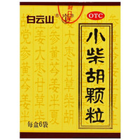 白云山 小柴胡颗粒 10克