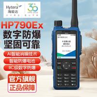 海能达 HP790 Ex 数字防爆对讲机 新一代专业数字防爆对讲机 ib IIC