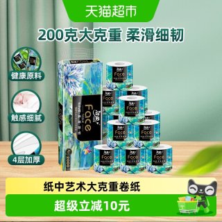 88VIP：洁柔 BJ203-10（A+0) 艺术油画卫生纸 4层 200g*10卷 无香味