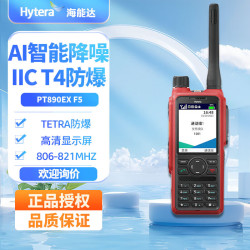 海能达 PT890Ex F5 新一代TETRA数字防爆对讲机 IIC T4防爆等级 AI智能降噪  PT890Ex