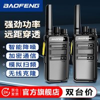 宝锋 BF-888SPlus增强版对讲机 一键对频D系列小巧商用户外大功率远距离手台