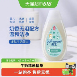 强生 婴儿多肽牛奶系列 婴儿牛奶沐浴露