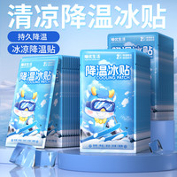 降温冰凉散热贴清凉冰贴儿童学生军训避暑上课夏季