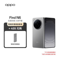 OPPO Find N6 12GB+256GB 原钛 折叠旗舰手机 无感折痕 哈苏 2 亿超清四摄