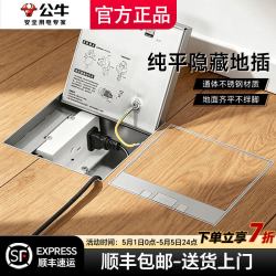 公牛 地插座隐形嵌入式地板插座隐藏超薄防水纯平不锈钢型地面插座