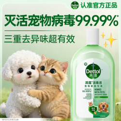 滴露 宠物家庭消毒液 1L 茶与清柑 消字号