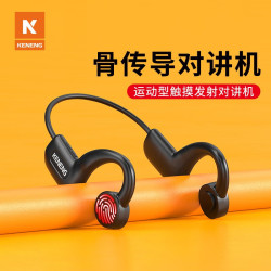 柯能 耳挂式骨传导对讲机 迷你微小型无线对讲器 骨传导款（百公里对讲）