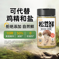 赞否 松茸鲜110g0防腐0添加 减钠代替鸡精和盐调味炒菜煲汤提鲜菌菇粉