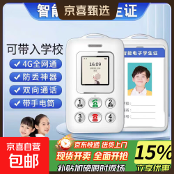京喜 学生儿童手机GPS和北斗定位补贴带支付上课免打扰戒网初中小学手机卡片 白色 全网通4G+北斗GPS定位+支付