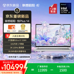 联想 昭阳·悦Plus14（Ultra X7 358H、32G、1T、3K星耀白）