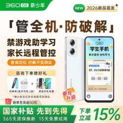 奇少年 Q80学生手机防沉迷戒网瘾禁游戏助学习家长远程管控实时定位青少年小学初中高中生专用手机