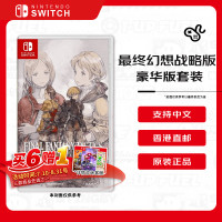 任天堂 最终幻想战略版:伊瓦利斯編年史  豪华版套装 switch游戏卡带 港版中文