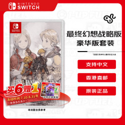 任天堂 最终幻想战略版:伊瓦利斯編年史  豪华版套装 switch游戏卡带 港版中文