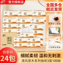 清风 原木抽纸 3层100抽24包(180*120mm)