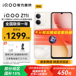 vivo iQOO Z11i 新品5G手机 IP65防尘防水 6500mAh蓝海大电池 沙漠金 6GB+128GB 官方标配