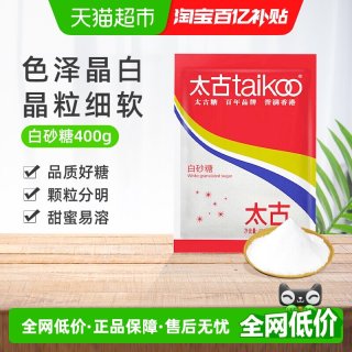 88VIP：taikoo 白砂糖 400g 购买规格：1件