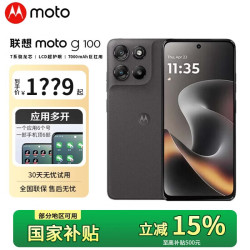 摩托罗拉 联想moto g100 四年质保 LCD护眼屏 7000mAh 超强续航 应用六开 曜石黑 12GB+256GB