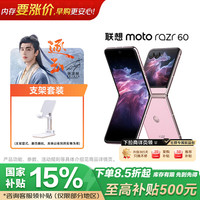 摩托罗拉 Razr 60 第6代折叠屏 自由悬停拍 12GB+256GB 马卡龙粉 支架套装
