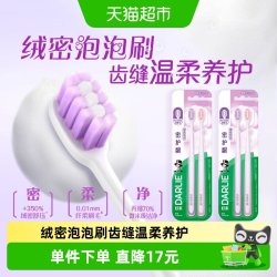 好来 密护龈牙刷