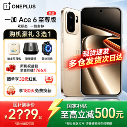 一加 Ace 6 至尊版 天玑 9500 旗舰芯 165HZ高刷东方屏  学生电竞游戏