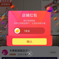 卡博美旗舰店关注领京豆