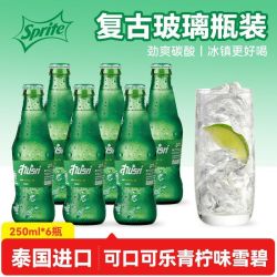 雪碧 6瓶泰国进口可口可乐复古玻璃瓶装250ml老式雪碧夏季碳酸饮料汽水