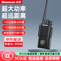 纽曼 专业大功率对讲机超长续航强悍穿透50公里远距离一键对频破码适用于地下室井下工程隧道无人区手台