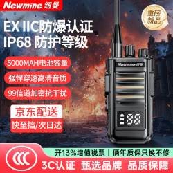 纽曼 防爆降噪版对讲机5W功率EXIIC T4防爆等级5000毫安电池容量IP68防护等级适用加油站矿井隧道石化油