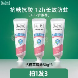 松达 儿童防蛀牙膏3-6-12岁宝宝防蛀牙龋齿低氟牙膏换牙期 50g*3支