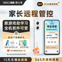 奇少年 新品Q80 学生专用手机 防沉迷戒网瘾 家长可管控 安全定位 防破解 6G+128G