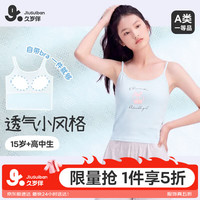 久岁伴 儿童吊带背心女童网眼薄款带胸垫防凸内衣打底衫15-18岁外穿上衣