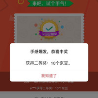 京东 怪兽集合京东自营旗一每日抽奖一实测10京豆