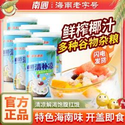 南国 椰奶清补凉