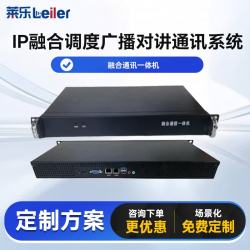 莱乐 工业IP广播对讲语音调度电话通讯系统IP网络电话融合通讯应急调度可视化调度终端 融合通讯一体机