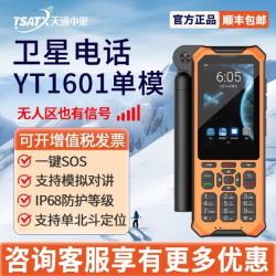 天通中星天通卫星电话YT1601支持北斗定位应急通讯支持模拟对讲一键SOS YT1601卫星电话