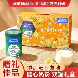 雀巢 怡养 健心 中老年奶粉 800g*2罐