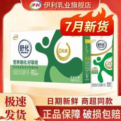 伊利 舒化低脂牛奶 220ml*24盒