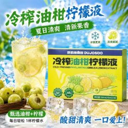 暴肌独角兽 冷榨油柑柠檬液 150g 0脂柠檬汁 夏天饮品 独立包装