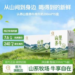 认养 山里养牛纯牛奶 200ml*15盒