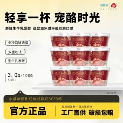 新希望 低温酸奶 冰淇淋酪乳红丝绒混合莓味风味发酵乳 128g/杯