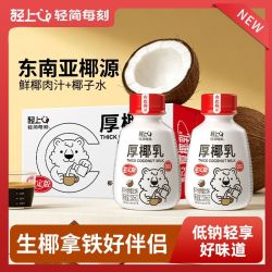 轻上 椰乳 150ml 生椰拿铁 椰汁 椰奶 植物蛋白饮料 奶咖啡