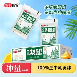 惠丰优牧 尔 滨老酸奶 袋装 低温酸奶 整箱批发