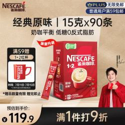 雀巢 1+2 速溶咖啡 原味 1.5kg