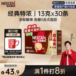 雀巢 1+2特浓 低糖即溶咖啡 意式浓醇 390g